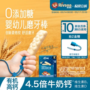 禾泱泱宝宝有机菱格纹磨牙棒防掉绳 零辅食磨牙饼干婴幼儿6个月+