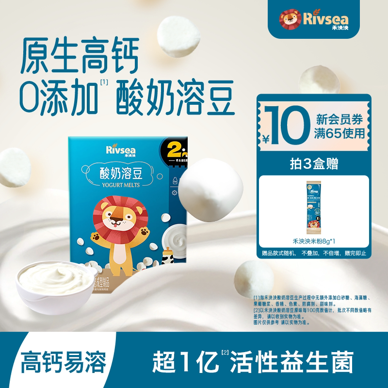 禾泱泱酸奶溶豆宝宝溶溶豆零食 无添加香精 赠婴幼儿辅食6个月+