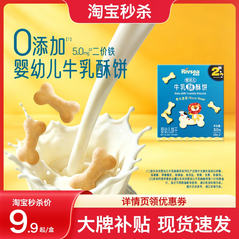【秒杀】禾泱泱婴幼儿牛乳酥酥饼 造型饼干宝宝零食辅食6月+