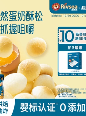 禾泱泱婴幼儿鸡蛋酥 6个月宝宝无添加白砂糖零食馒头饼干