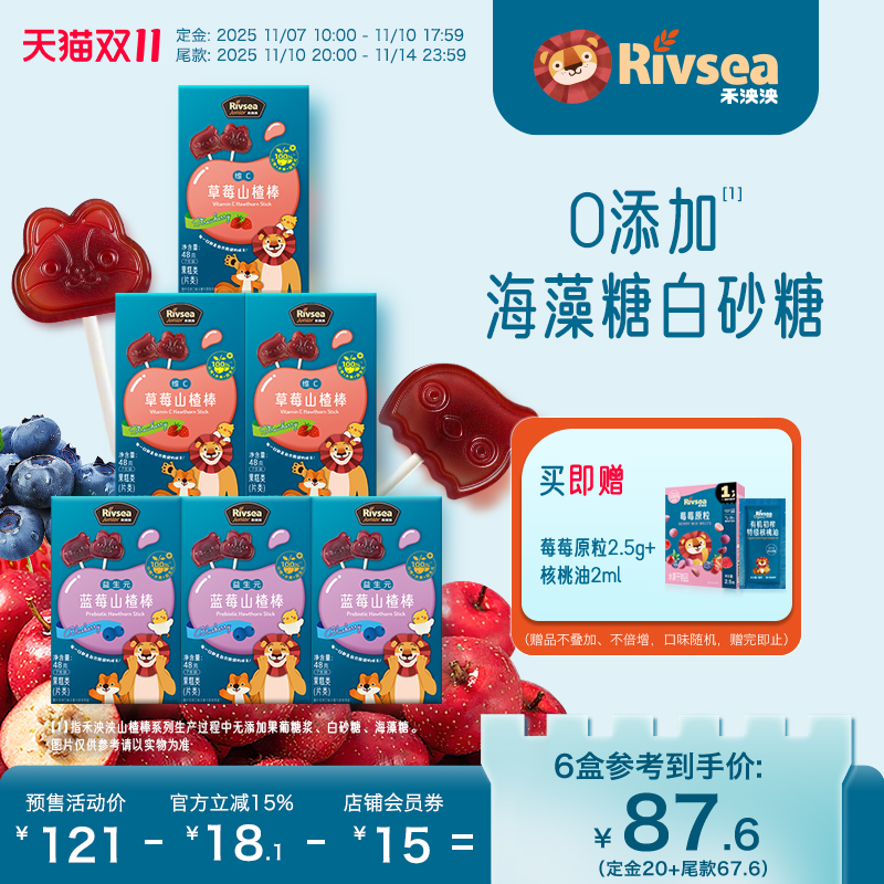 禾泱泱宝宝小零食山楂棒