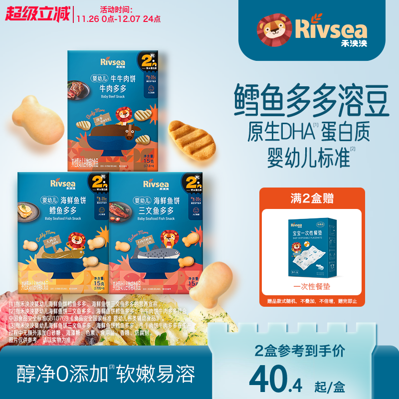 禾泱泱婴幼儿鳕鱼三文鱼多多含DHA  宝宝溶溶豆儿童零食饼6个月+