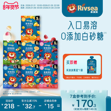 【年货节预售】禾泱泱水果坚果原粒酸奶溶豆7盒组合送婴幼儿果泥