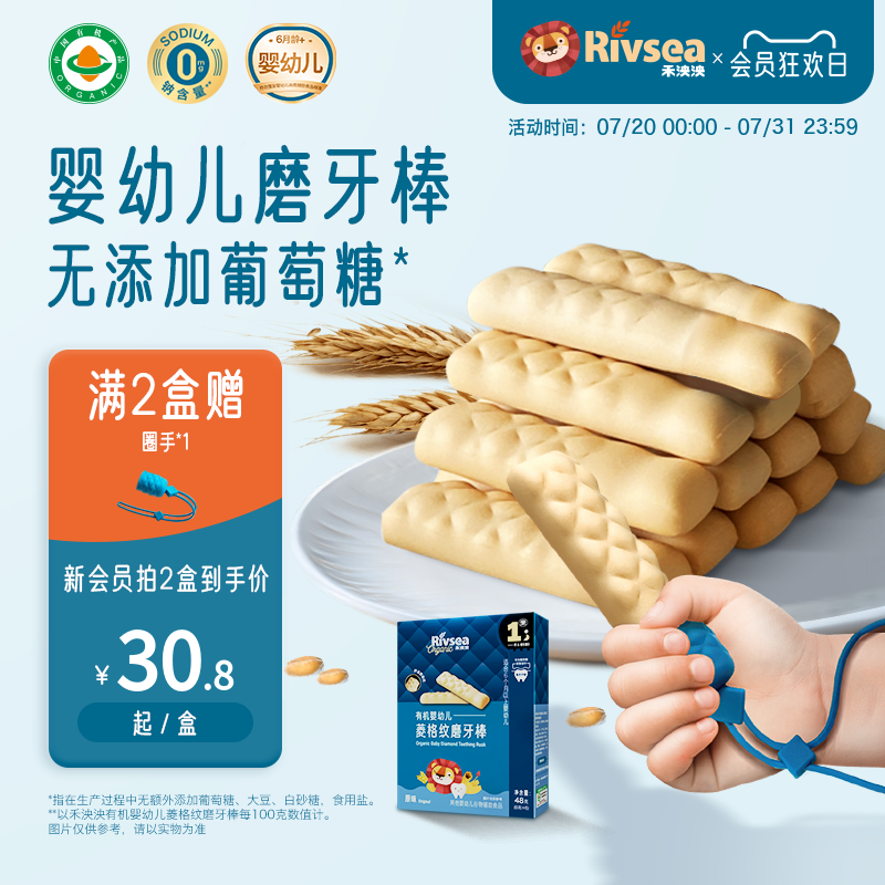 禾泱泱宝宝有机菱格纹磨牙棒零辅食磨牙饼干磨牙棒婴儿6个月以上