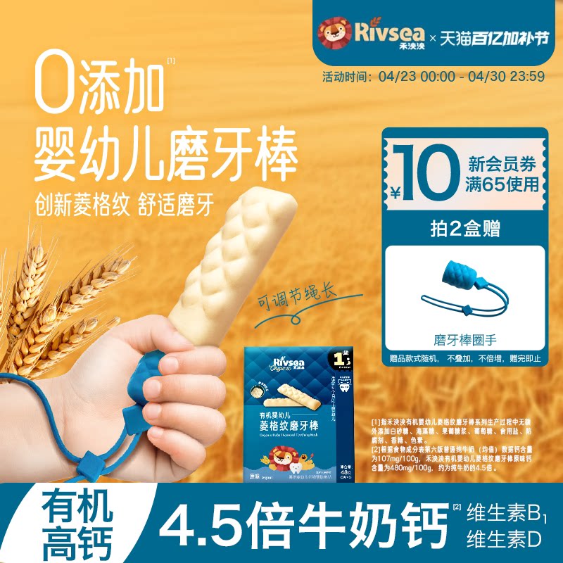 禾泱泱宝宝有机菱格纹磨牙棒防掉绳 零辅食磨牙饼干婴幼儿6个月+