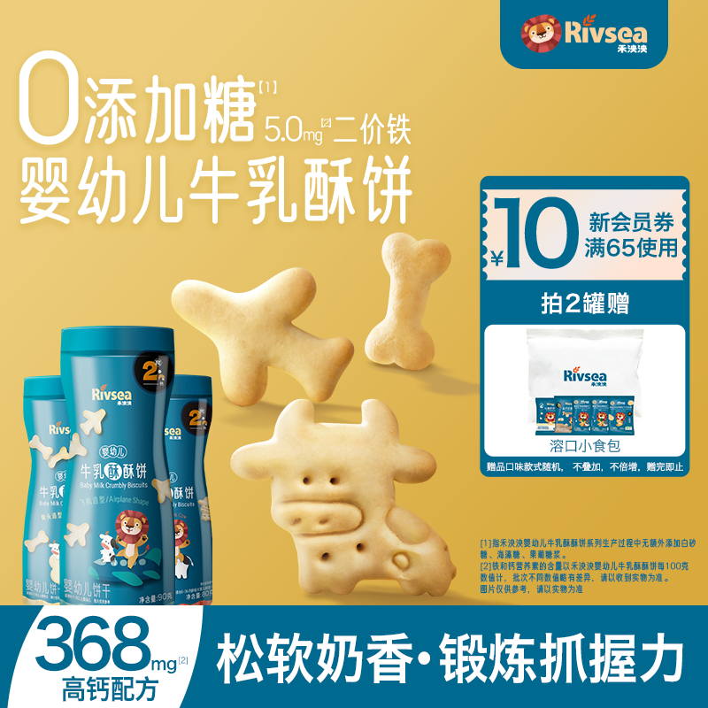 禾泱泱婴幼儿牛乳酥酥饼 含钙牛乳造型饼 宝宝营养零食辅食6月+,婴童食品,宝宝饼干,淘宝优惠券,粉丝福利购,淘宝优惠卷