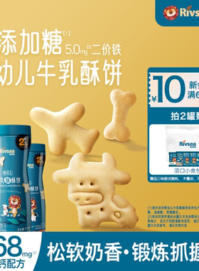 禾泱泱婴幼儿牛乳酥酥饼 含钙牛乳造型饼 宝宝营养零食辅食6月+