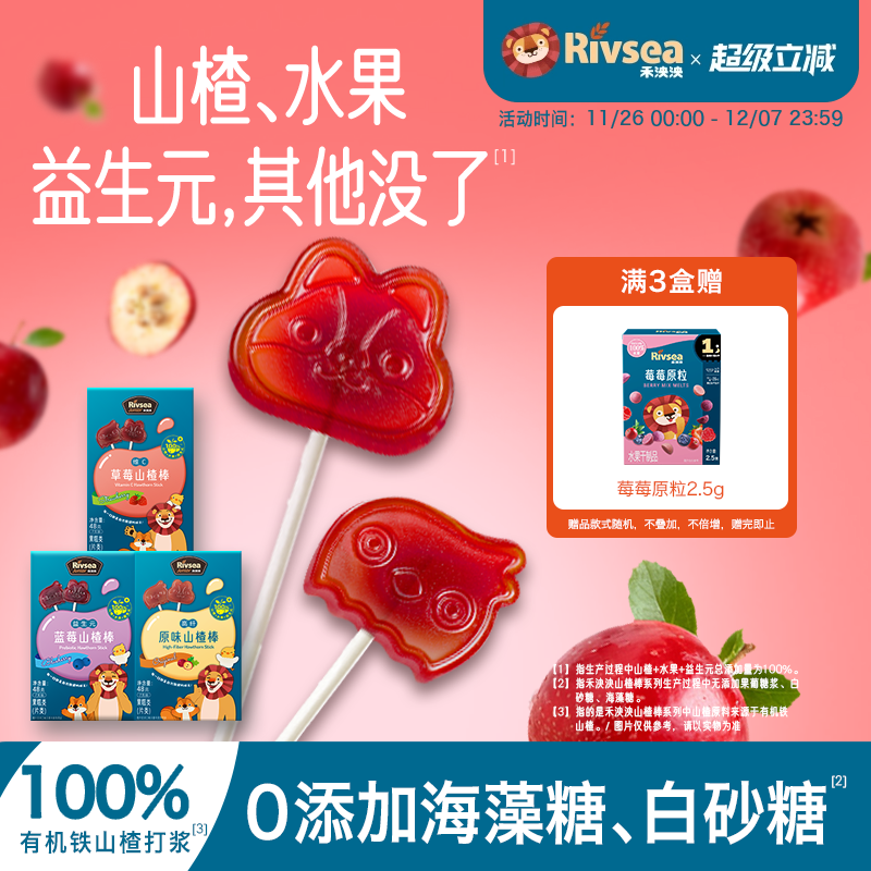 禾泱泱宝宝山楂棒无添白砂海藻糖