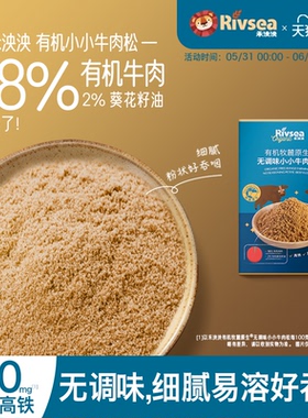 禾泱泱宝宝牛肉松儿童猪肉松 无添加白砂糖拌饭料 儿童辅食搭档