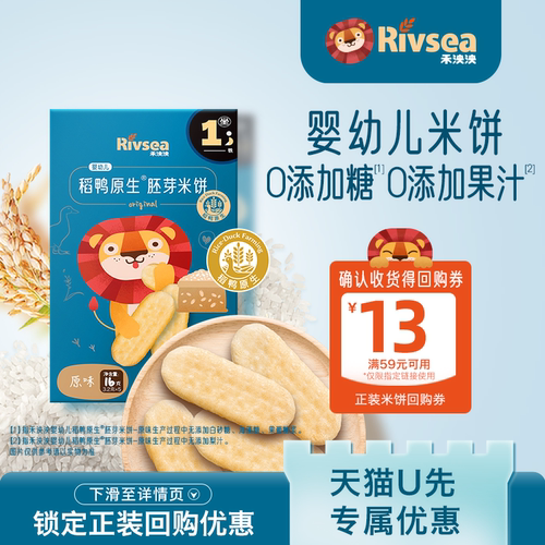 禾泱泱稻鸭原生婴儿米饼磨牙6月+