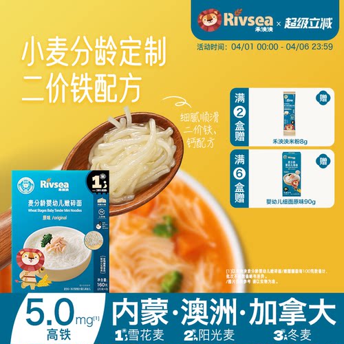 禾泱泱婴幼儿麦分龄面条