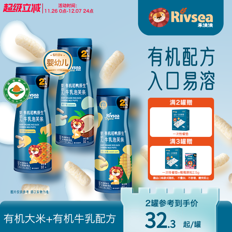 禾泱泱有机婴幼儿牛乳泡芙条 6个月宝宝零食手指饼干无添加白砂糖