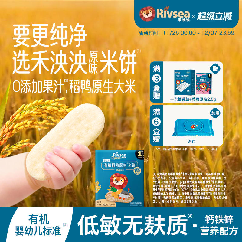 禾泱泱稻鸭原生婴儿米饼磨牙6月+