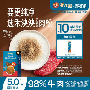 禾泱泱儿童牛肉松 宝宝辅食搭档 无添加白砂糖佐餐添料猪肉松