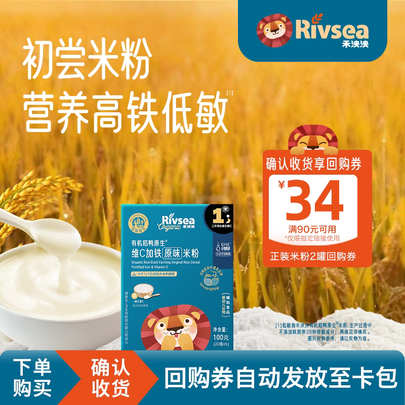 禾泱泱有机稻鸭米粉宝宝辅食图片