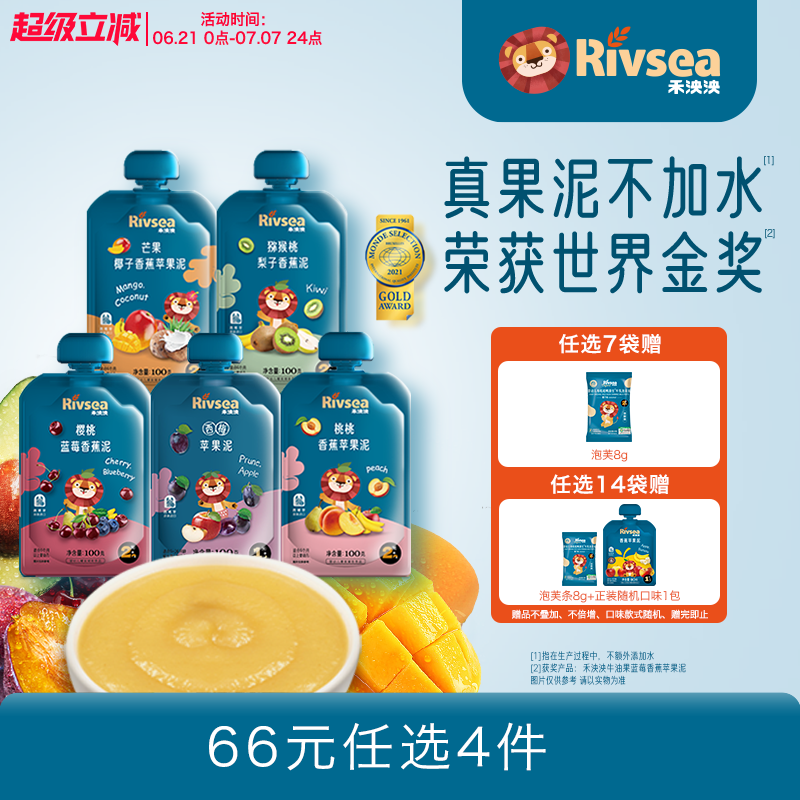 泱泱果泥100%鮮果鮮制原裝進口