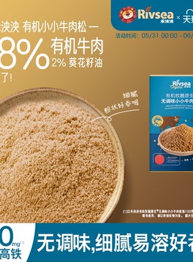 【4件82折】禾泱泱宝宝牛肉松 鸡肉松 猪肉松拌饭料 儿童辅食搭档