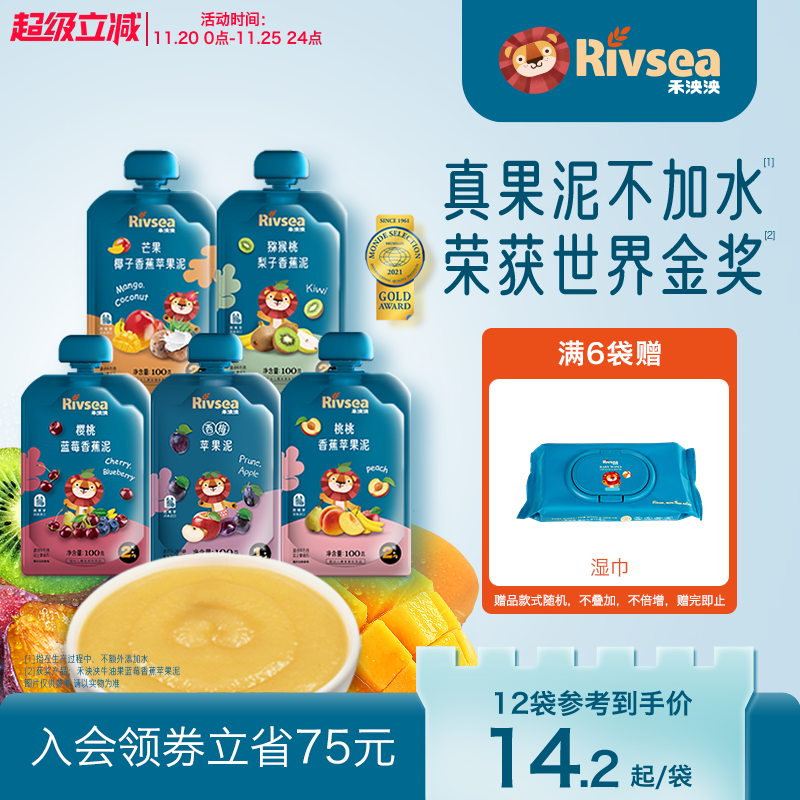 【多件多折】禾泱泱欧洲进口婴幼儿水果泥宝宝零辅食无添加白砂糖