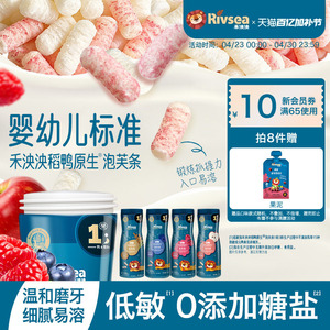 【4件82折】禾泱泱婴幼儿手指泡芙条 宝宝零食无添加白砂糖6月+