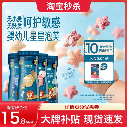 禾泱泱婴幼儿星星泡芙入口易溶