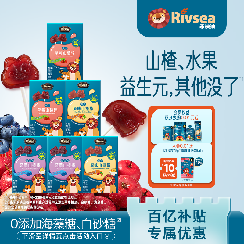 禾泱泱宝宝小零食山楂棒