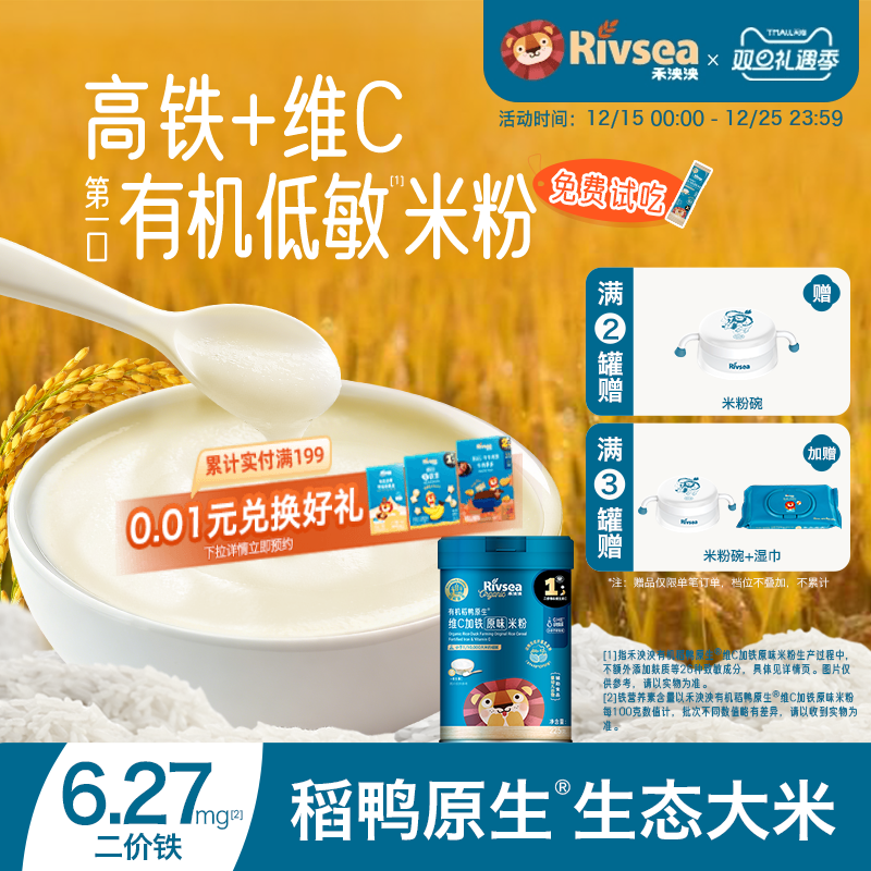 禾泱泱稻鸭原生高铁营养米粉米糊辅食 醇净6个月+米粉