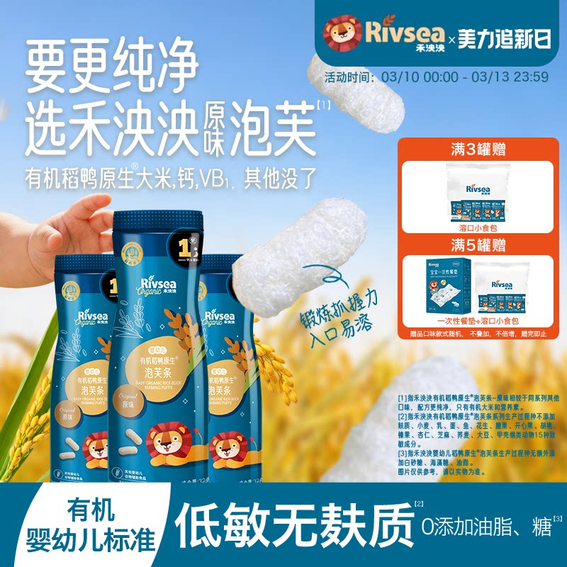 禾泱泱初阶有机婴幼儿手指泡芙条 宝宝零食儿童手指泡芙辅食