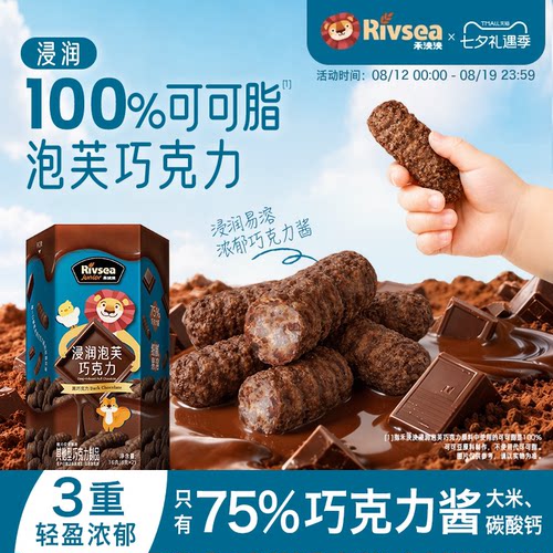禾泱泱儿童浸润泡芙草莓巧克力
