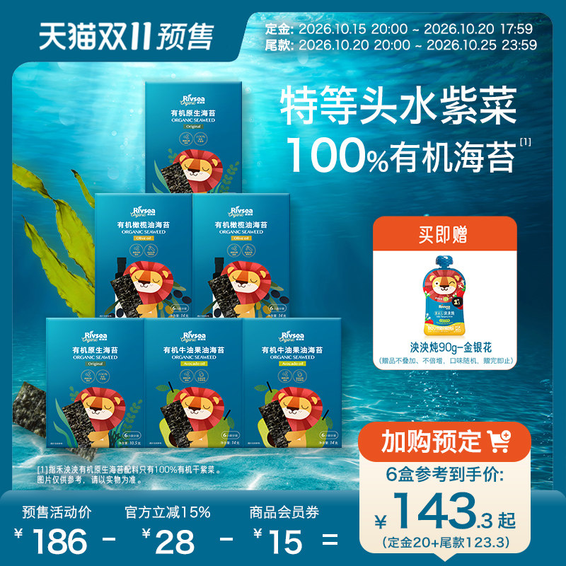 RIVSEA禾泱泱有机海苔宝宝零食