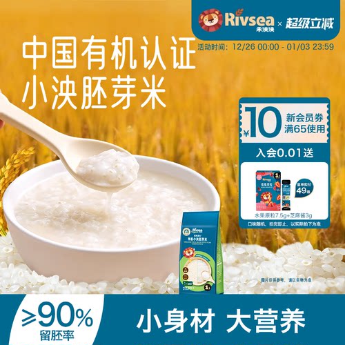 RIVSEA/禾泱泱胚芽米原生有机米