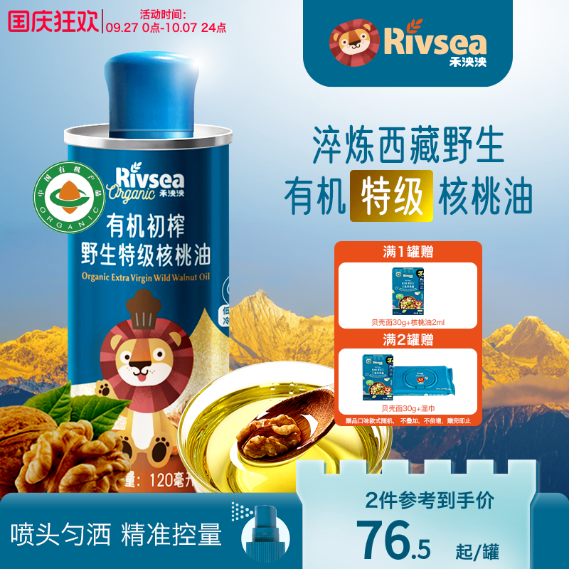 禾泱泱有机初榨野生特级核桃油