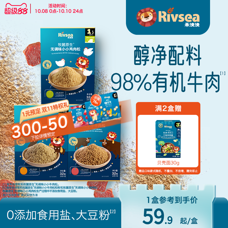 禾泱泱宝宝牛肉松儿童猪肉松 无添加白砂糖拌饭料 儿童辅食搭档