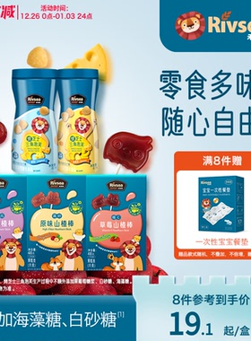 【4件82折】禾泱泱烤芝士三角泡芙 山楂棒宝宝儿童小零食