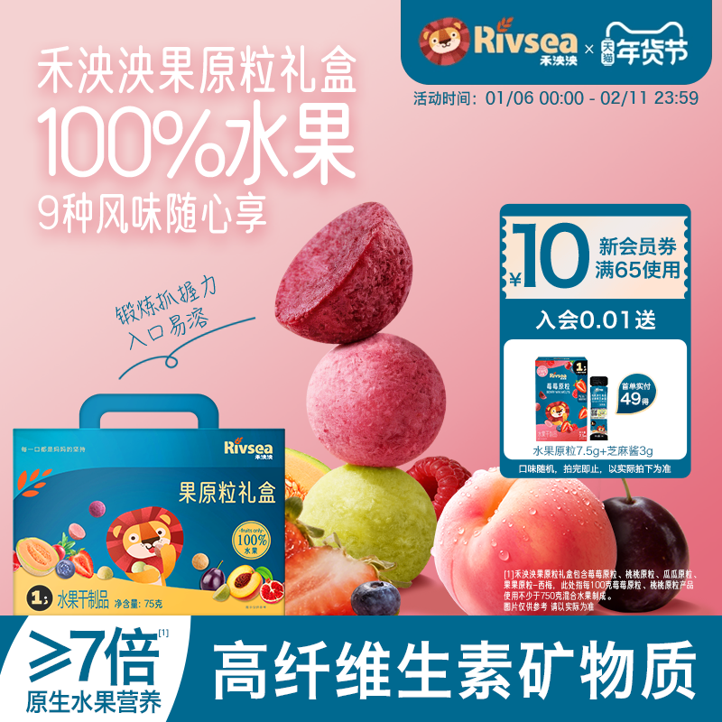 【禾泱泱果原粒礼盒】水果原粒溶豆宝宝零食儿童营养无添加白砂糖,婴童食品,溶溶豆,淘宝优惠券,粉丝福利购,淘宝优惠卷