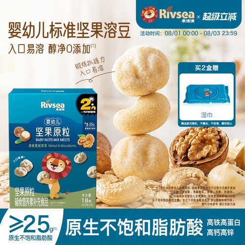 禾泱泱婴幼儿坚果原粒宝宝溶豆