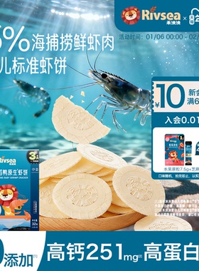 【2件9折】禾泱泱婴幼儿稻鸭原生虾饼1盒装32克 宝宝无添加白砂糖