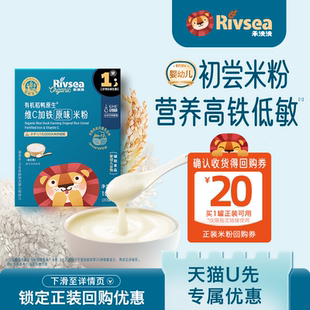 禾泱泱有机稻鸭原生维C高铁米粉糊100g宝宝第一口米粉 天猫U先
