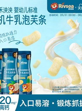 禾泱泱初阶有机婴幼儿泡芙条 6个月宝宝零食手指饼干无添加白砂糖