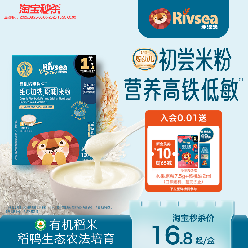 禾泱泱有机稻鸭原生维C加铁米粉