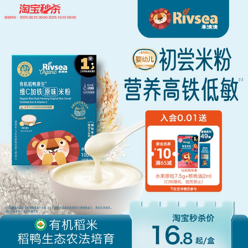 禾泱泱有机稻鸭原生维C加铁米粉