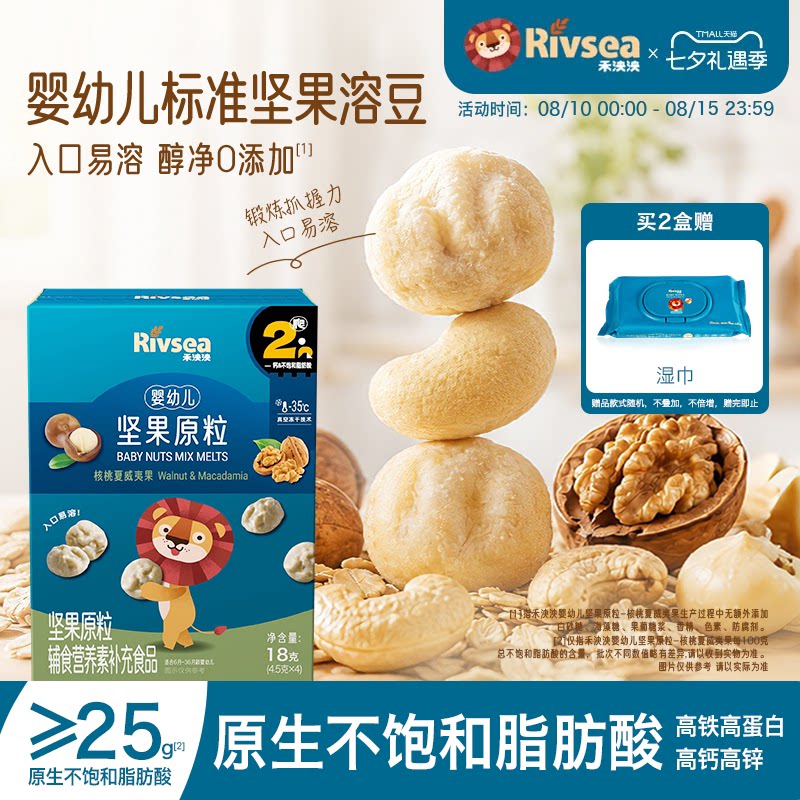禾泱泱婴幼儿坚果原粒宝宝溶豆