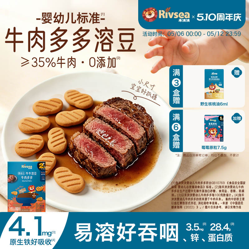禾泱泱婴幼儿牛肉多多含原生铁 鳕鱼溶豆含DHA宝宝溶豆零食6月+