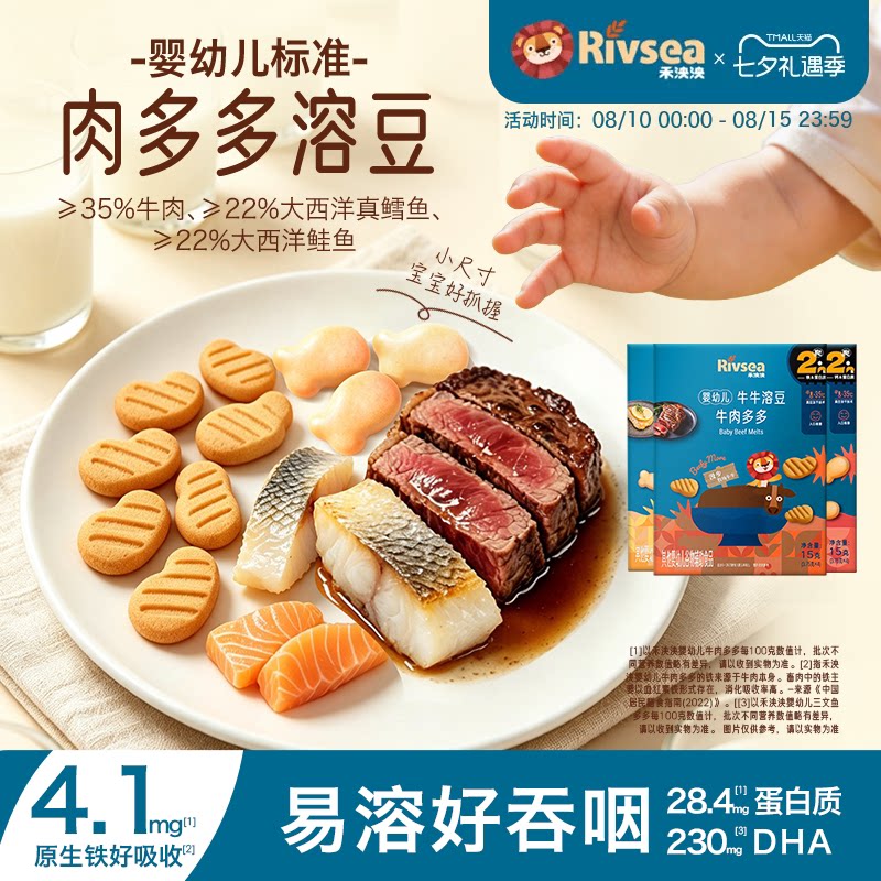 禾泱泱婴幼儿牛肉多多含原生铁 鳕鱼溶豆宝宝溶豆 零食无添加香精