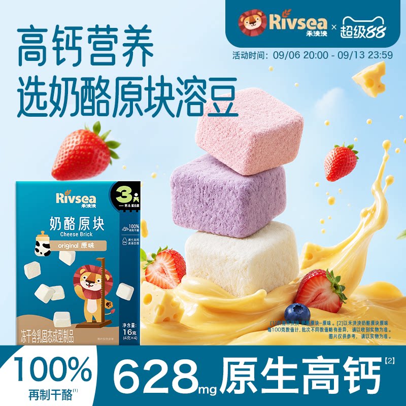 禾泱泱高钙高蛋白奶酪原块零食图片