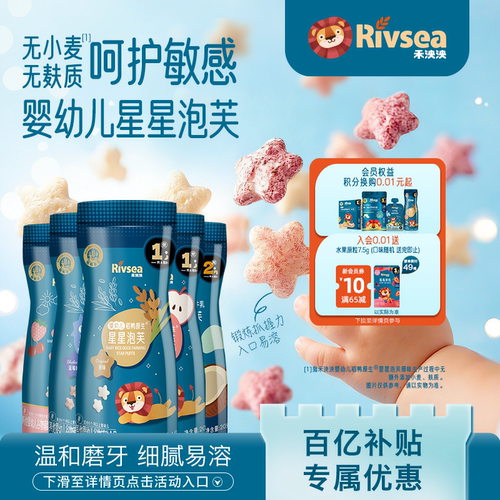 禾泱泱稻鸭婴儿星星泡芙条