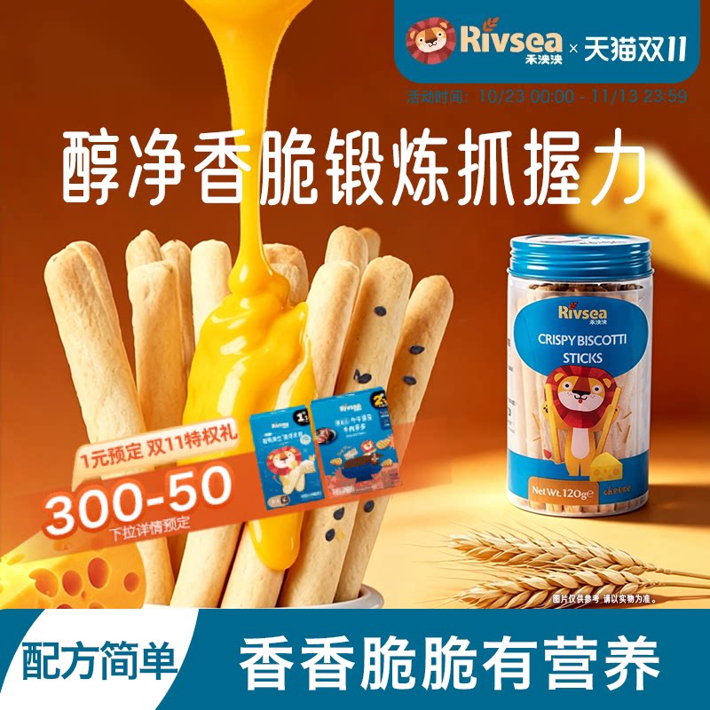 禾泱泱宝宝棒饼罐装 儿童牛奶饼干奶酪芝麻零食棒棒手指磨牙饼干