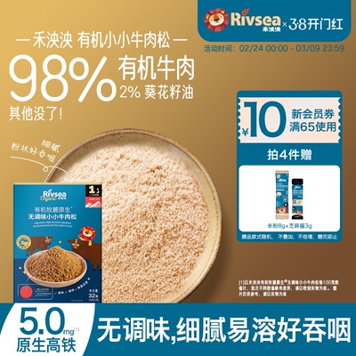 禾泱泱宝宝儿童牛肉酥猪肉酥