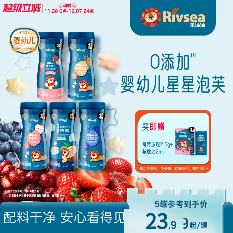 禾泱泱稻鸭婴儿星星泡芙条