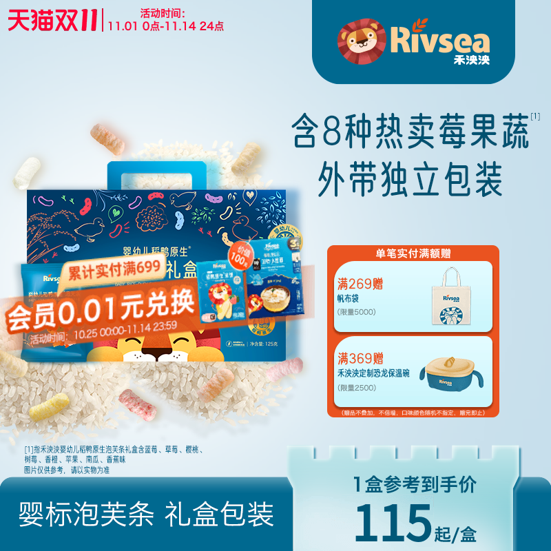 【禾泱泱泡芙礼盒】稻鸭原生婴儿泡芙条 婴幼儿手指泡芙  6个月+