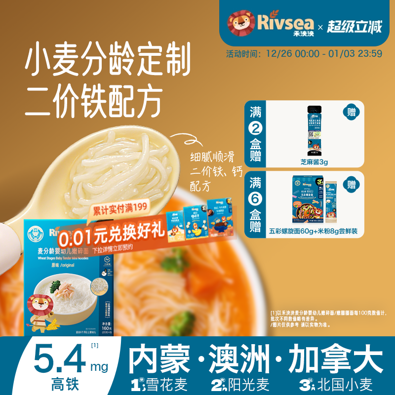 【4件82折】禾泱泱麦分龄婴幼儿面条 无添加盐儿童辅食面